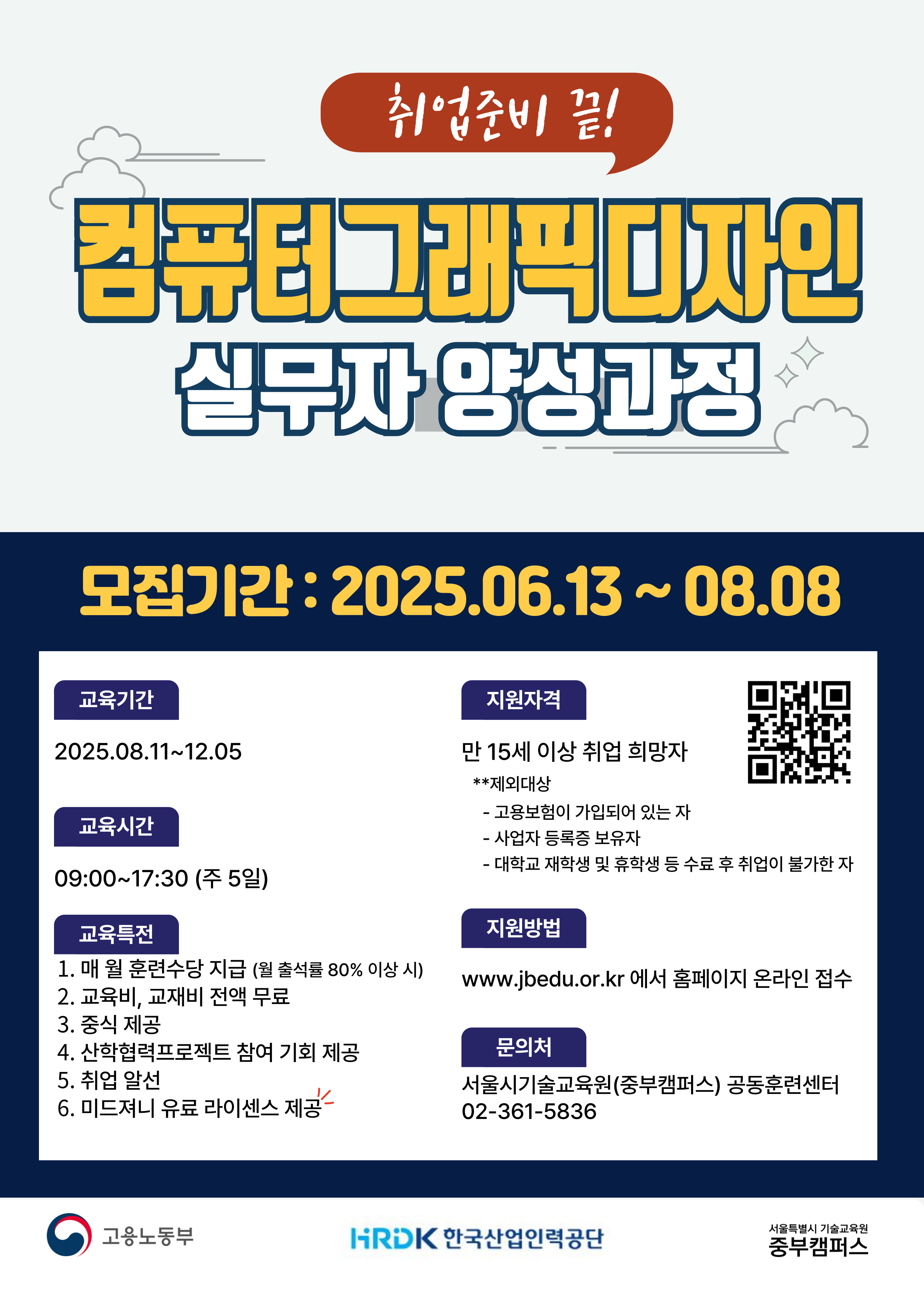 컴퓨터 그래픽 디자인 실무자 양성과정 앞