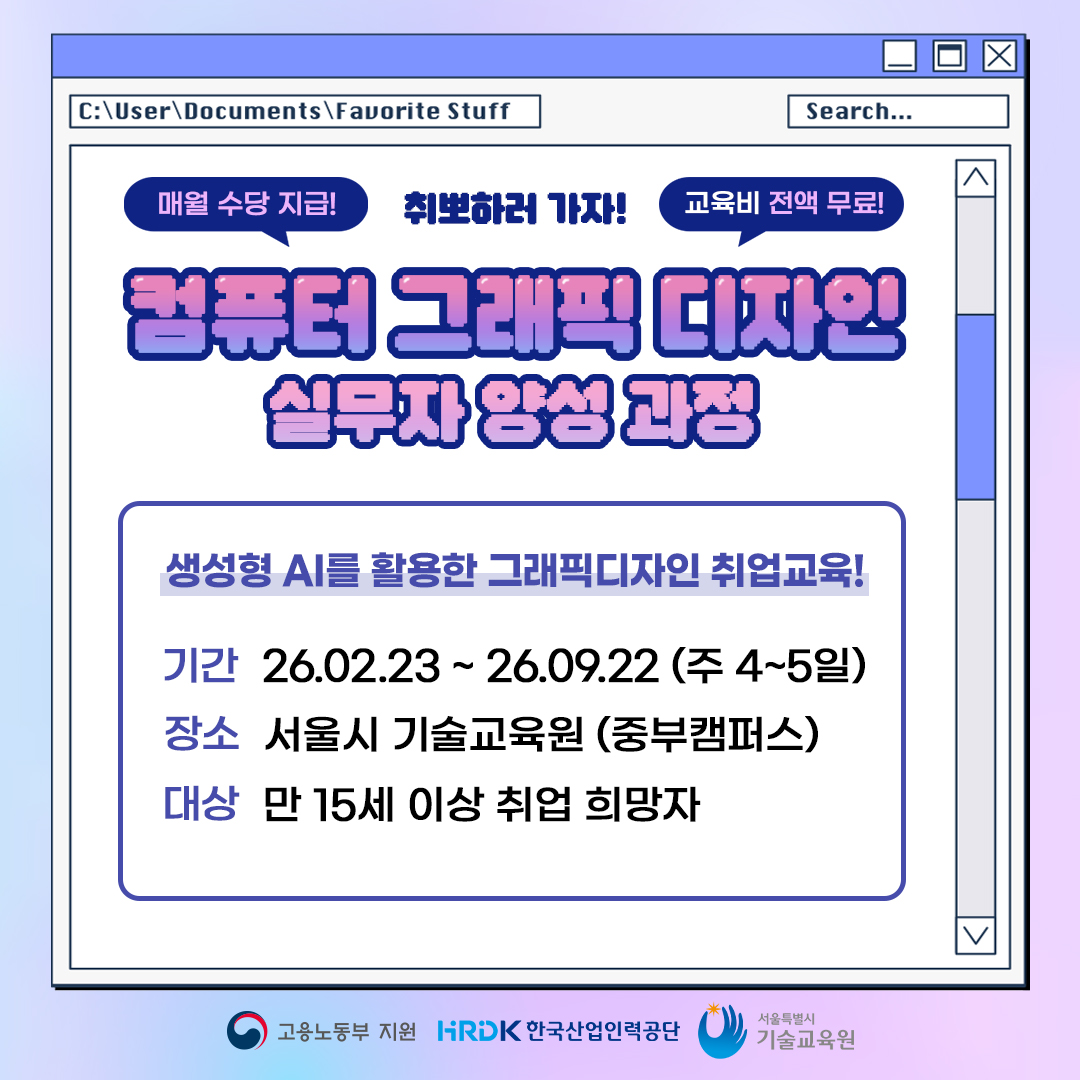 컴퓨터 그래픽 디자인 실무자 양성과정 카드뉴스1